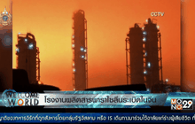 โรงงานเคมีระเบิดในจีน