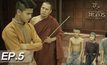 ตำนานสมเด็จพระนเรศวรมหาราช เดอะซีรีส์ EP.05