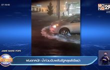 ฝนตกหนัก น้ำท่วมฉับพลัน ในรัฐหลุยส์เซียน่า