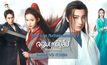 เทียบ 2 ลุค ทีมนักแสดงซีรีส์จีน “จอมยุทธ์บู๊ลิ้ม Wulin Heroes” ในซีรีส์ VS ตัวจริง