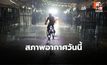 สภาพอากาศวันนี้  อากาศร้อน มีฝนฟ้าคะนอง ลมกระโชกแรงบางแห่ง