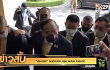 “ประวิตร” งดตอบโผ ครม.พปชร.ไม่ลงตัว