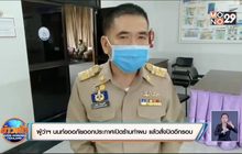 ผู้ว่าฯ นนท์ขออภัยออกประกาศเปิดร้านทำผม แล้วสั่งปิดอีกรอบ