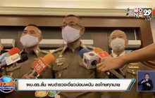 ผบ.ตร.ลั่น พบตำรวจเอี่ยวบ่อนพนัน ลงโทษทุกนาย