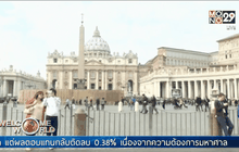 อิตาลีเพิ่มความปลอดภัยสำนักวาติกัน