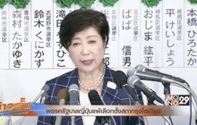 พรรครัฐบาลญี่ปุ่นแพ้เลือกตั้งสภากรุงโตเกียว