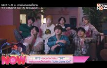 BTS ปล่อยอัลบั้มใหม่ “BE” พร้อมเพลงให้กำลังใจ “Life Goes On”