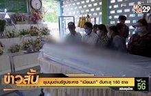 ชุมนุมต้านรัฐประหาร “เมียนมา” ดับทะลุ 180 ราย