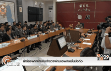 นำร่องฝากบ้านกับตำรวจผ่านแอพลิเคชั่นมือถือ