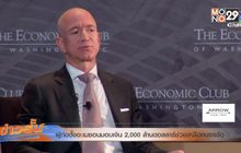 ผู้ก่อตั้งอะเมซอนมอบเงิน 2,000 ล้านดอลลาร์ช่วยเหลือคนจรจัด