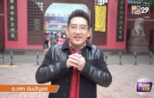 ไหว้พระเสริมดวงเรับปีกุนที่ฮ่องกง