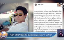 “ฟลุค ชลัคร” โต้ข่าวลือ! ยันเลิกภรรยาก่อนคบ “บี น้ำทิพย์”