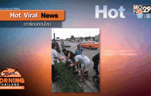 พระเอกตัวจริง “หนุ่ม ศรราม” ช่วยตร.ถูกรถชน