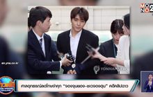 ศาลอุทธรณ์ลดโทษจำคุก “จองจุนยอง–ชเวจองฮุน” คดีคลิปฉาว