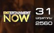 Entertainment Now 31-05-60