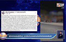 ผู้การฯเพชรบุรีเดือด! ลากลับบ้านเจอสถานบันเทิงเปิดเพลงยันเช้า