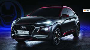 เปิดราคา Hyundai Kona รุ่นพิเศษ Iron Man Edition ใน ราคาเริ่มต้นที่ 1.1 ล้าน
