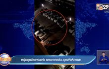หนุ่มบุกง้อแฟนเก่า ยกพวกถล่ม-บุกพังห้องเละ