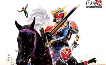 Kamen Rider X Kamen Rider Gaimu & Wizard มาสไรเดอร์ X มาสไรเดอร์ ไกมู & ริซาร์ด : ระเบิดศึกสงครามซามูไร