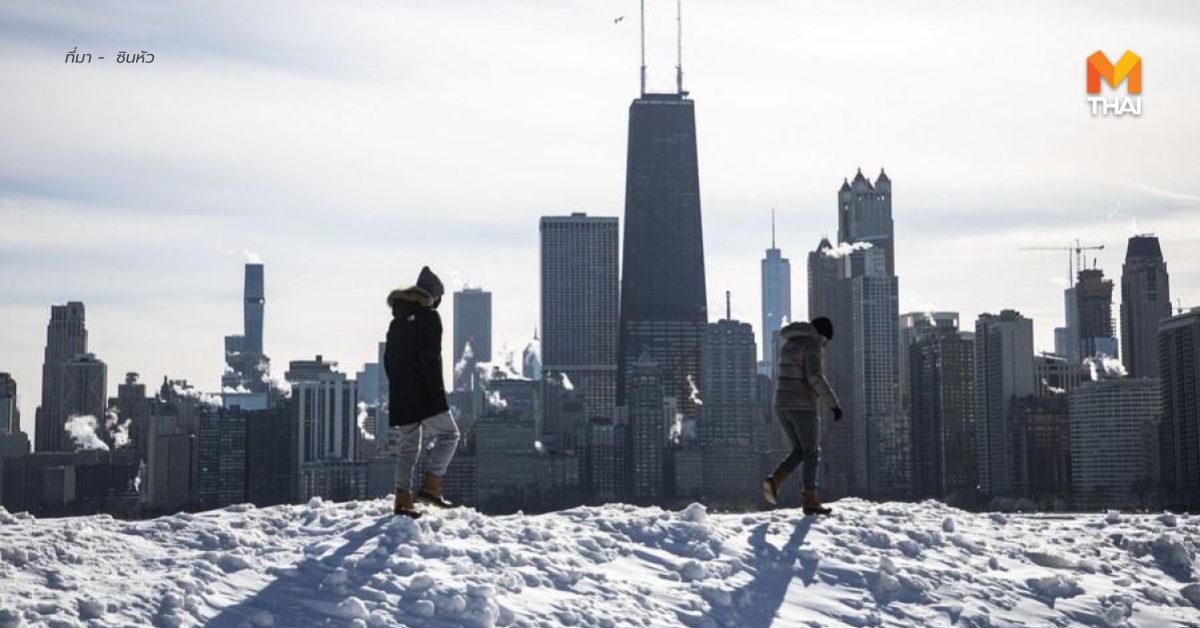 ‘พายุฤดูหนาว’ ครั้งใหญ่ถล่มสหรัฐฯ กระทบกว่า 150 ล้านคน / เสียชีวิตแล้ว 11