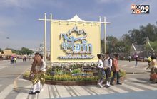 ปชช.สวมชุดไทยเที่ยวงานอุ่นไอรักฯ วันหยุด