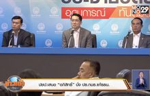 ปชป.เสนอ “อภิสิทธิ์” นั่ง ปธ.กมธ.แก้รธน.