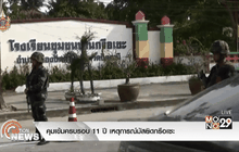 คุมเข้มครบรอบ 11 ปี เหตุการณ์มัสยิดกรือเซะ