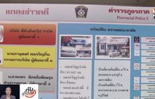 ตร.นครราชสีมา จับแก๊งฉ้อโกงประชาชน