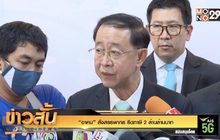 “อาคม” สั่งสรรพากร รีดภาษี 2 ล้านล้านบาท