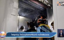 ไฟลุกท่วม ไหม้เมรุวัดเทพศิรินทร์ คาดไฟลัดวงจร