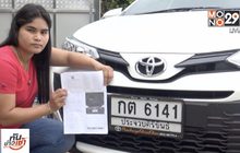 สาวร้องเจอใบสั่ง หวั่นรถถูกสวมทะเบียนปลอม