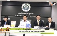 สธ.แถลงเฝ้าระวัง 4 คนไทยกลับจากอู่ฮั่น