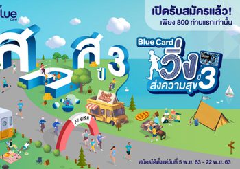Blue Card ชวนสมาชิกวิ่งส่งความสุข ปี3