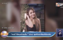 “เจนนี่ ได้หมดถ้าสดชื่น” ไม่ทน! ลุยฟ้องเกรียนคีย์บอร์ด