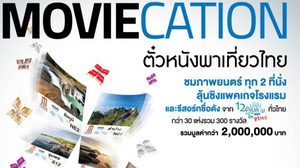 MOVIECATION ตั๋วหนังพาเที่ยวไทย