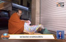 พระไพรวัลย์ แจกผ้าห่มคนไร้บ้าน