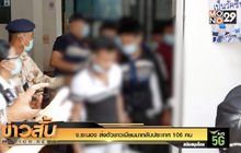 จ.ระนอง ส่งตัวชาวเมียนมากลับประเทศ 106 คน