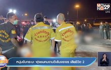 หนุ่มขับกระบะ พุ่งชนคนงานตีเส้นจราจร เสียชีวิต 2