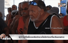 ผู้ว่าฯภูเก็ตชี้แจงคลิปตำรวจไล่นักท่องเที่ยวริมชายหาด