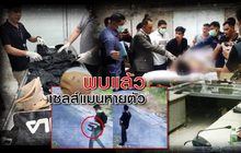 พบแล้ว..เซลส์แมนหายตัว