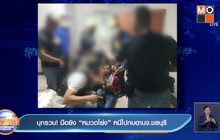 บุกรวบ ! มือยิง “หมวดโย่ง” หนีไปกบดาน จ.ชลบุรี