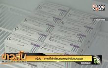 ญี่ปุ่น – เกาหลีใต้เตรียมทดลองวัคซีนแบบผสม