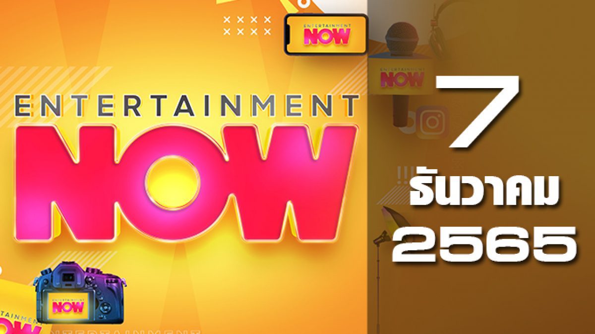 Entertainment Now 07-12-65