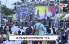 มธ.ไม่อนุญาตให้ใช้สถานที่จัดชุมนุม 19 ก.ย.