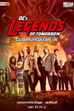 DC’S LEGENDS OF TOMORROW รวมพลคนเหนือมนุษย์ ปี 6