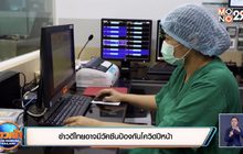 ข่าวดีไทยอาจมีวัคซีนป้องกันโควิดปีหน้า