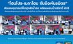 โฮมโปร-เมกาโฮม รวมพลังพันธมิตร ส่งต่อพลังน้ำใจไทย มอบ “สินค้าช่วยฟื้นฟูบ้าน-น้ำแร่ซิกตี้ ดีกรี” ช่วยเหลือผู้ประสบภัยภาคใต้