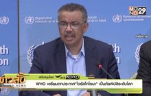 WHO เตรียมถกประกาศ “ไวรัสโคโรนา” เป็นภัยพิบัติระดับโลก