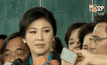 “ยิ่งลักษณ์” หนักใจ ศาลยกคำร้องค้านพยานโจทก์