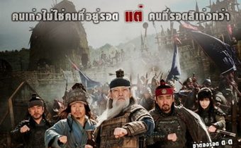 Battlefield Hero ผู้กล้า (ไม่) ท้าสู้